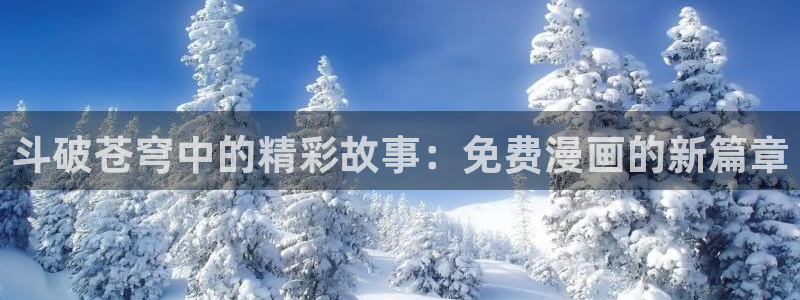 免费漫画风车漫画网