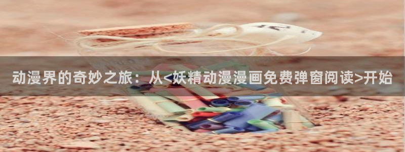 风车漫画app最新下载